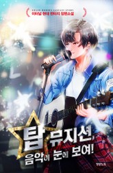 탑 뮤지션, 음악이 눈에 보여! 표지 이미지