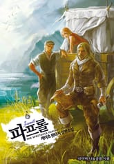 파프롤 표지 이미지