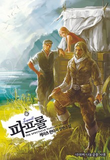 파프롤