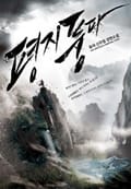 평지풍파 1권 : 제3장