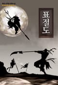 표절도 4화