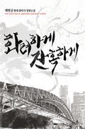 화려하게 잔혹하게 1권 chapter 8 (2)