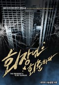 회장님, 회춘하다 1권 : Chapter 06 기절초풍할 음모를 꾸미다 (2)
