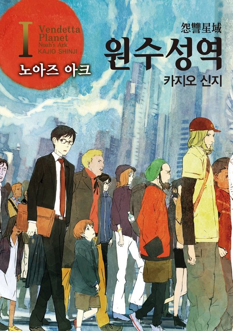 원수성역