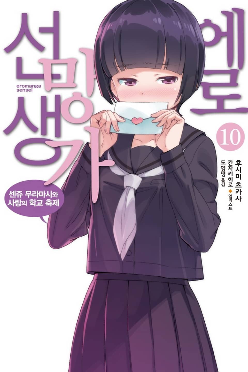 에로망가 선생 10권