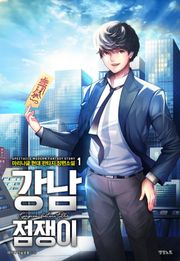 강남점쟁이