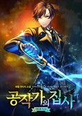 공작가의 집사 11화