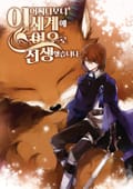 어쩌다보니 이세계에 여우로 전생했습니다. 14화