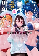 누구나 할 수 있는 몰래 돕는 마왕 토벌 표지 이미지