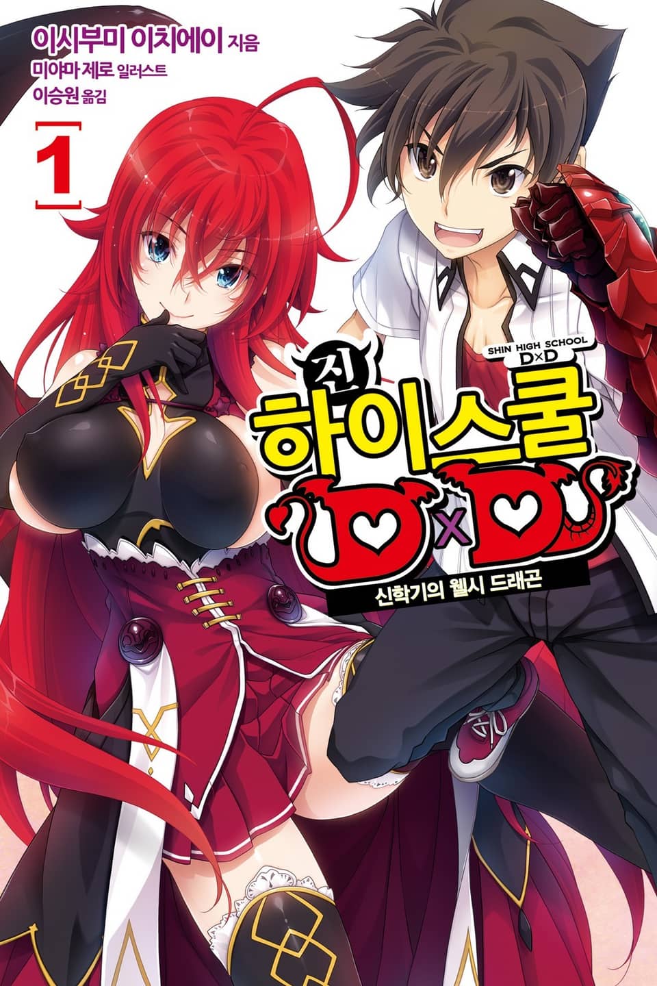 진 하이스쿨 DXD 1권