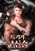 특기가 분신술 3화