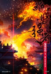 절대강자 표지 이미지