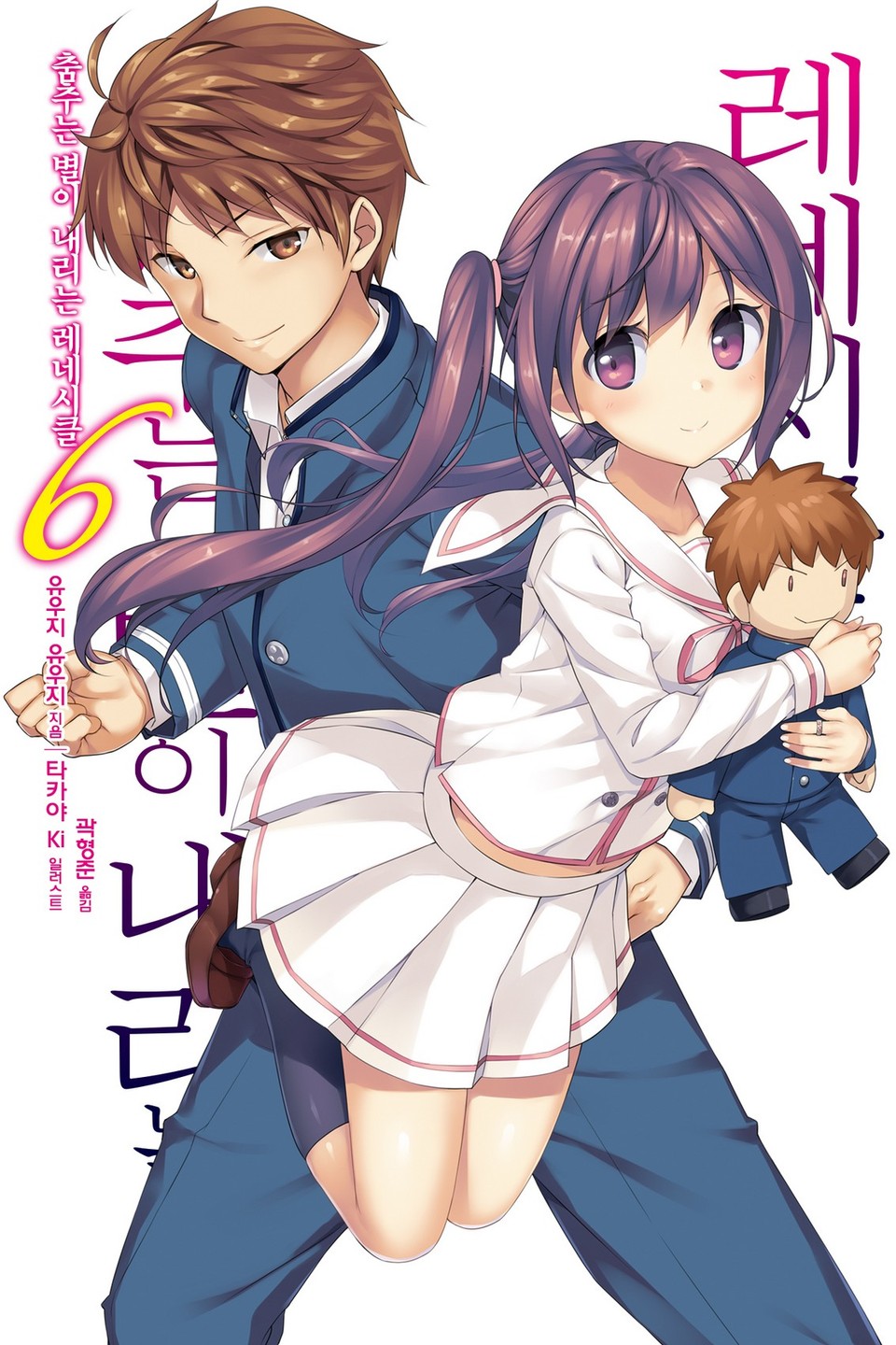 춤추는 별이 내리는 레네시클 6권