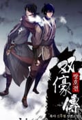 쌍호전 12화