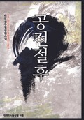 공전절후 3화