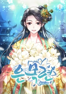 은목련