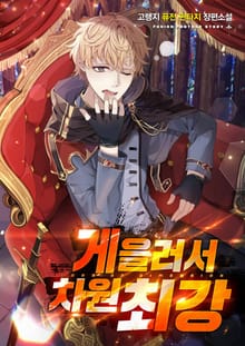게을러서 차원최강