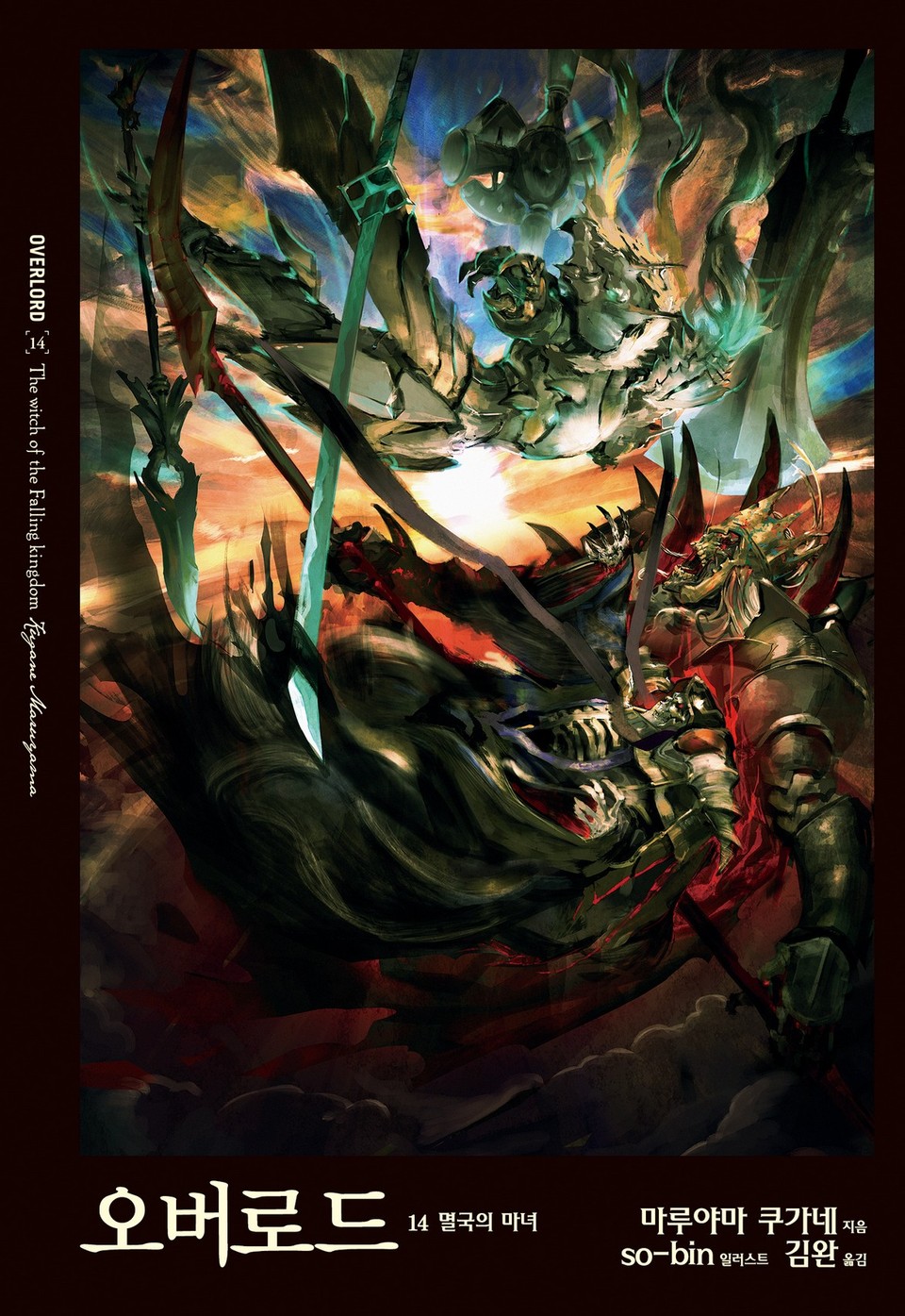 오버로드 14권