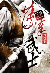 박봉무사 표지 이미지