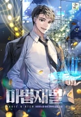 마법재벌 표지 이미지