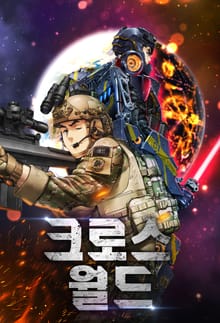 크로스월드