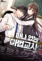 마나 없는 마법교사 표지 이미지