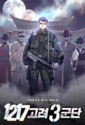 1217 고려 3군단 20화