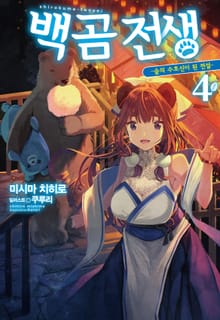 백곰전생