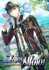 그레이 세이야 표지 이미지