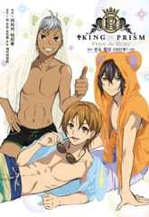 킹 오브 프리즘 PRIDE the HERO 표지 이미지