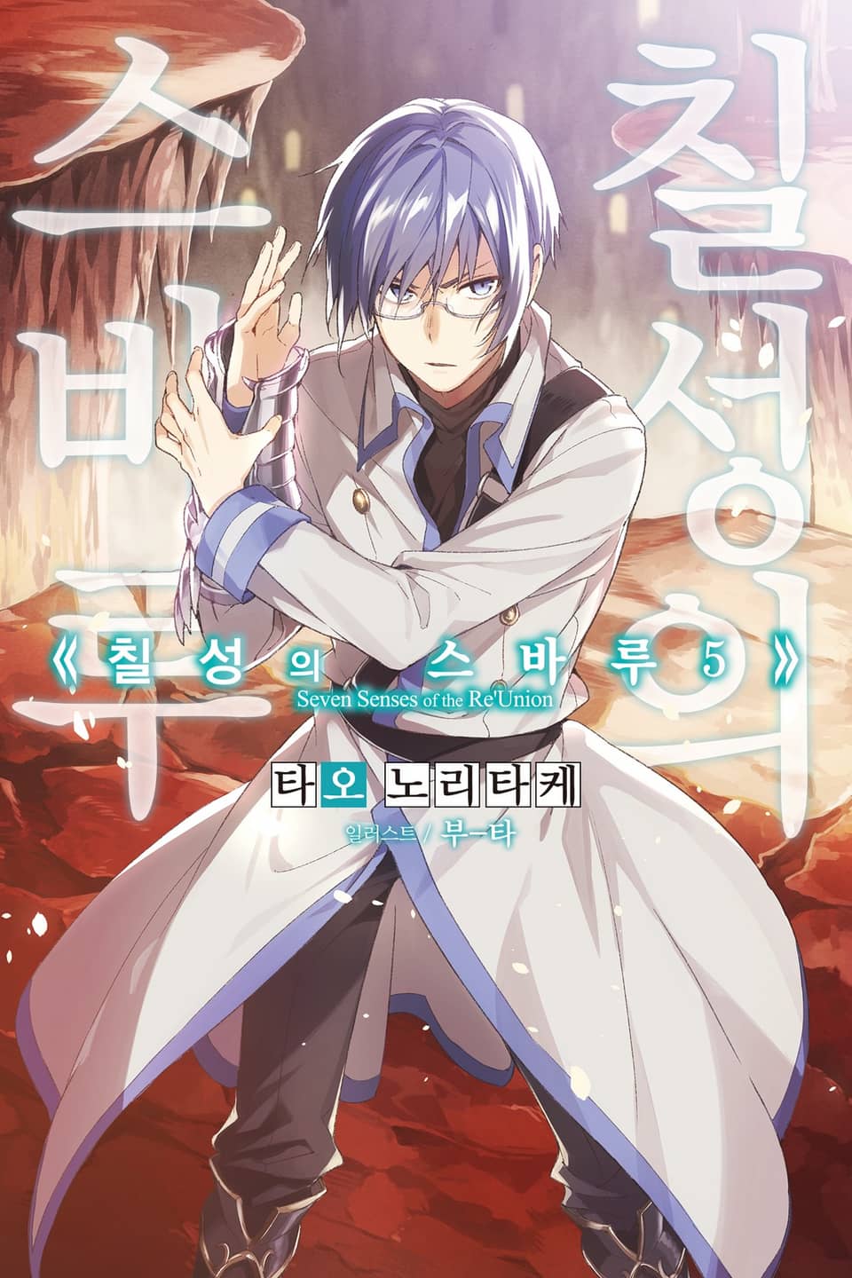 칠성의 스바루 5권