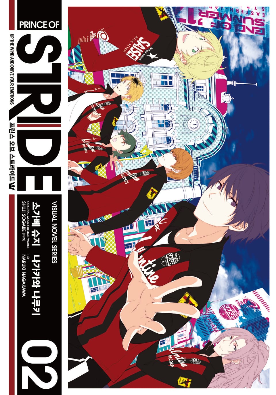 프린스 오브 스트라이드 2권