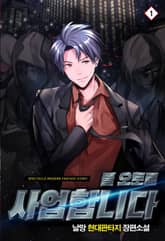 풀 오토로 사업합니다 표지 이미지