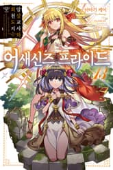 어새신즈 프라이드 표지 이미지