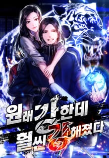 원래 강한데, 훨씬 강해졌다
