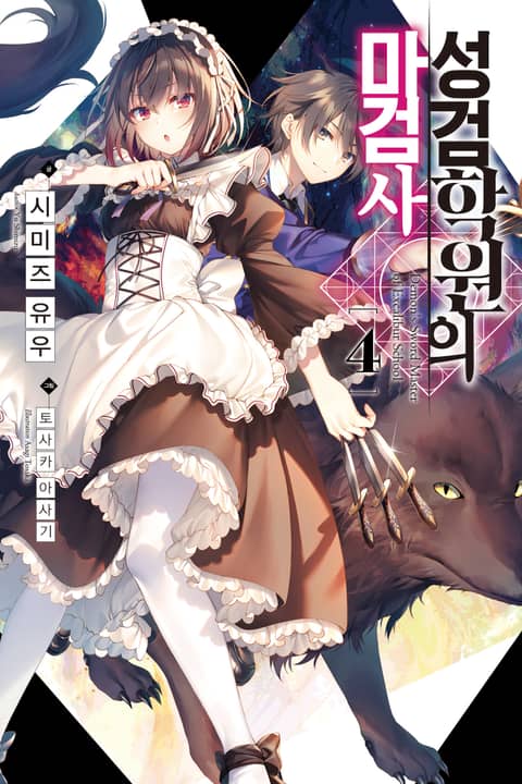 토사카 아사기
