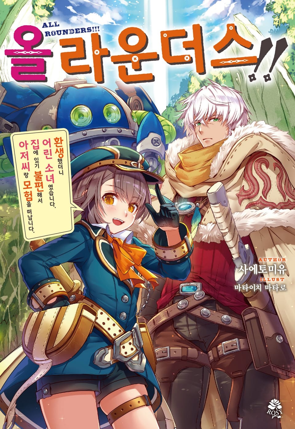 올라운더스!! 1권