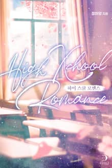 [GL] 하이 스쿨 로맨스(High Xchool Romance)