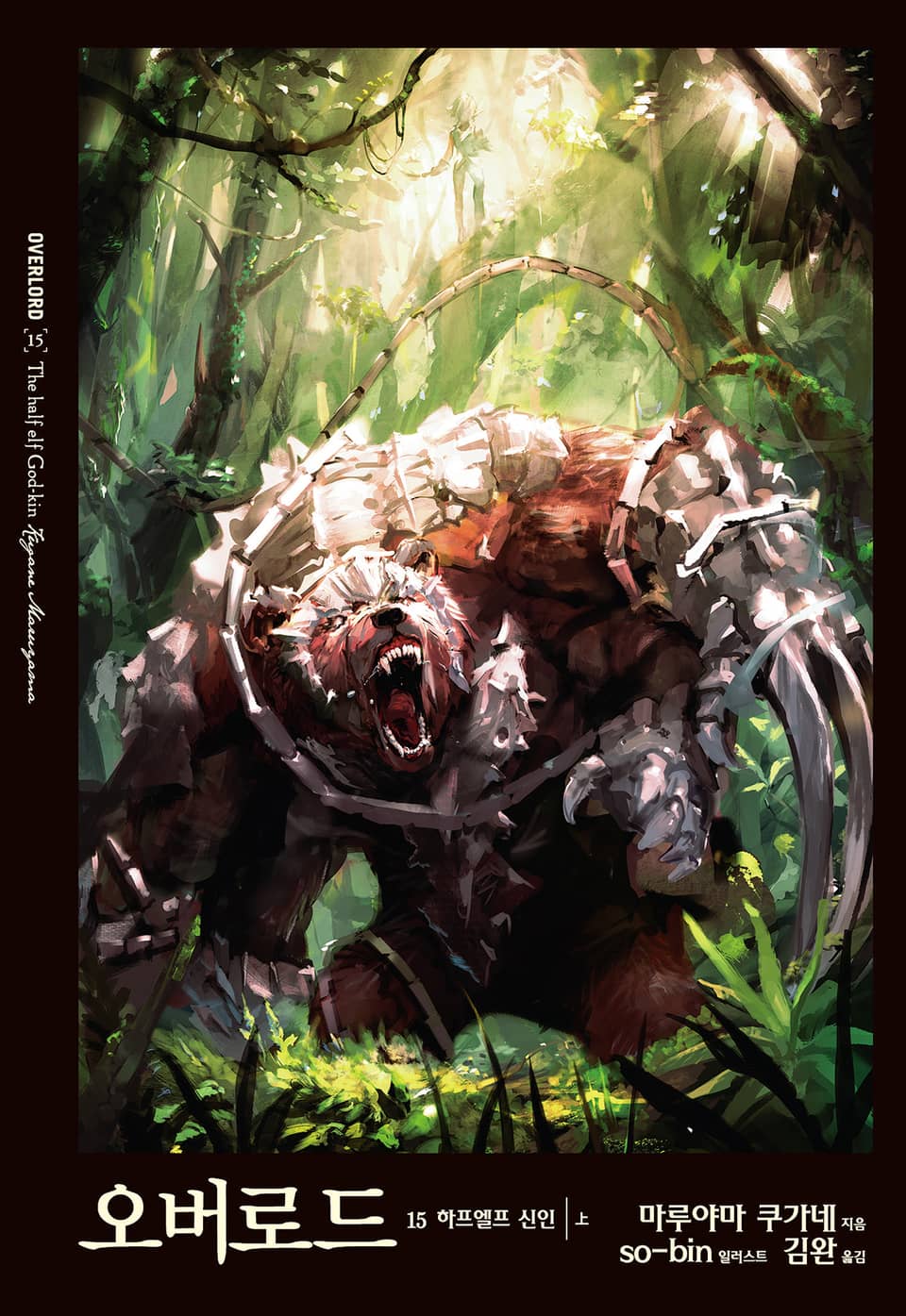 오버로드 15권