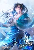 일수신룡 23화