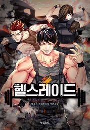헬스레이드