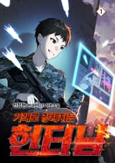 거래로 강해지는 헌터님 표지 이미지