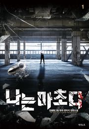 나는 마초다
