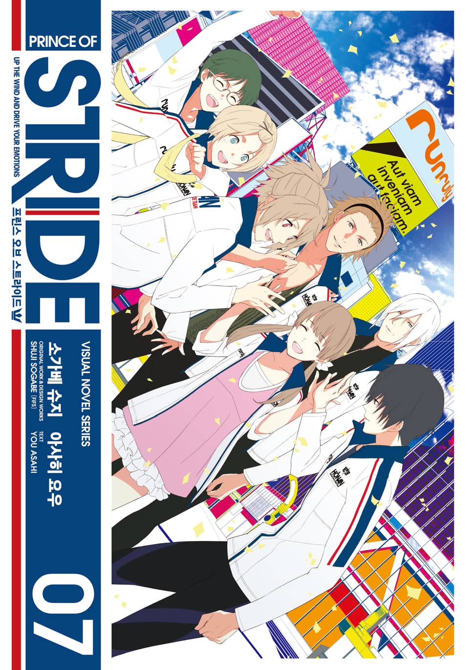 프린스 오브 스트라이드 7권 (완결)