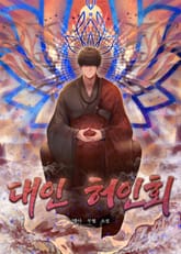 대인 허인회 표지 이미지