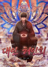 대인 허인회 표지 이미지