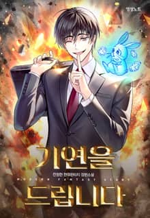 기연을 드립니다