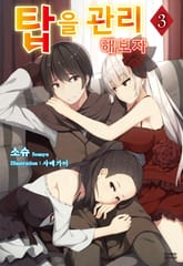 탑을 관리해 보자 표지 이미지