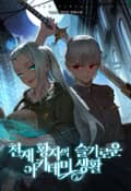 천재 황자의 슬기로운 아카데미 생활 7화
