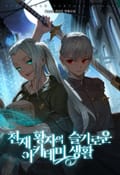 천재 황자의 슬기로운 아카데미 생활 9화
